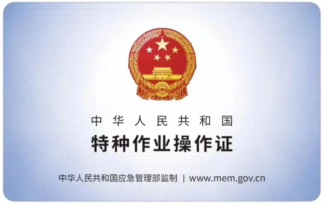 秀洲有限空间作业证