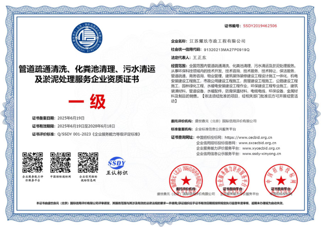 秀洲企业资质证书